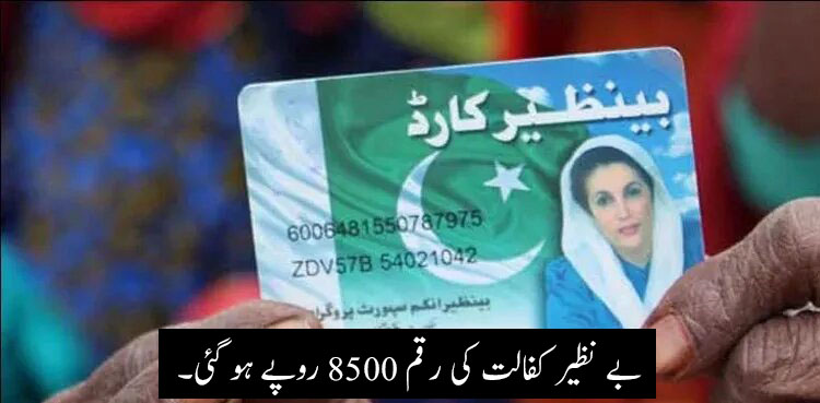 بے نظیر کفالت