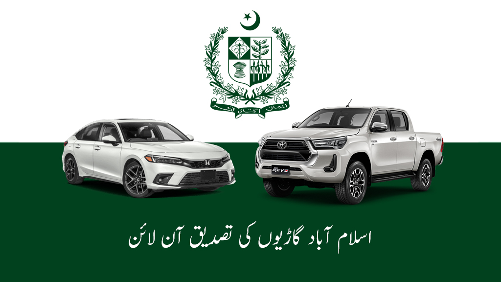 Islamabad Vehicle Verification Online 2023