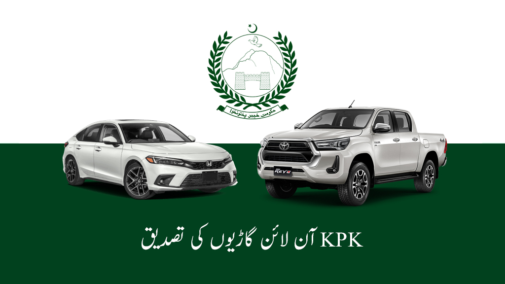 KPK Online Vehicle Verification 2023