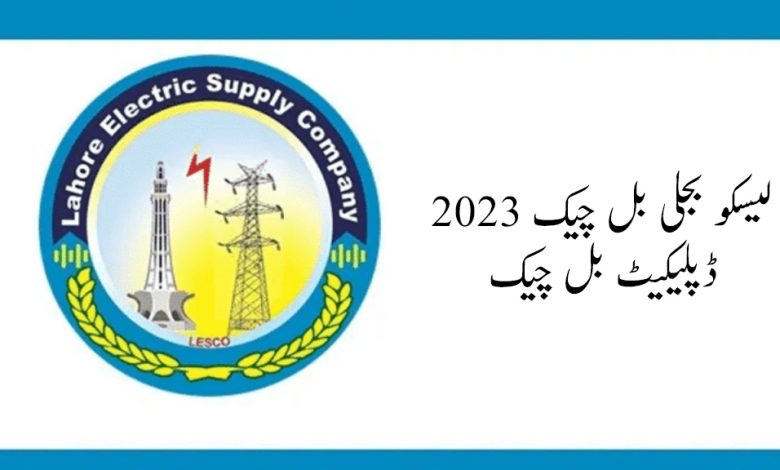 2023 لیسكو بجلی بل چیک
