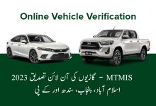 MTMIS Online Vehicle Verification 2023
