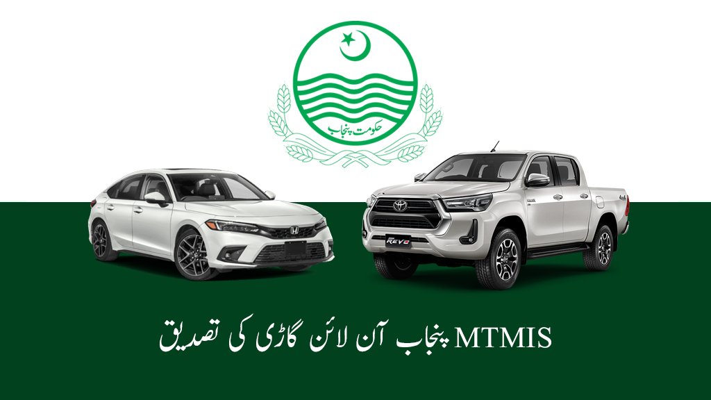MTMIS Punjab Online Vehicle Verification 2023