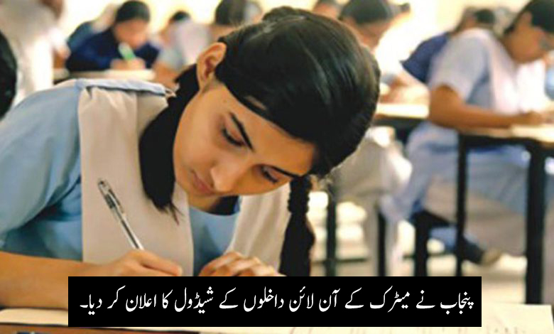 آن لائن داخلوں