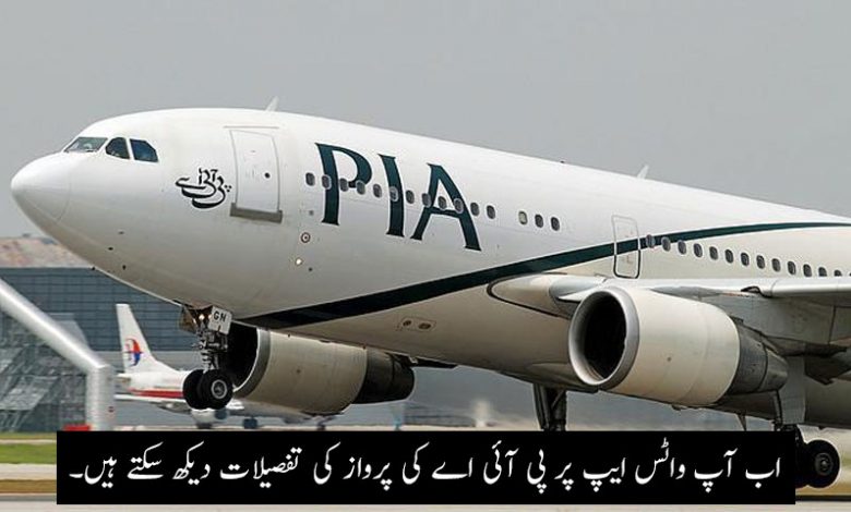 پی آئی اے