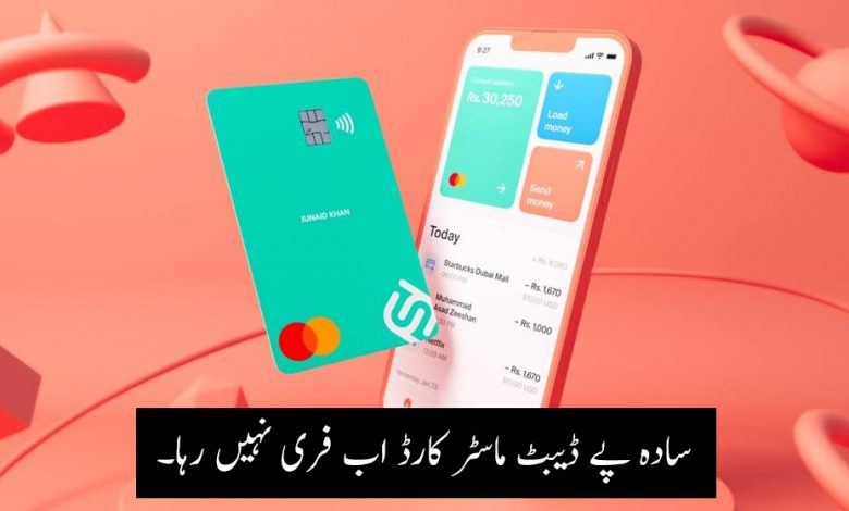 سادہ پے