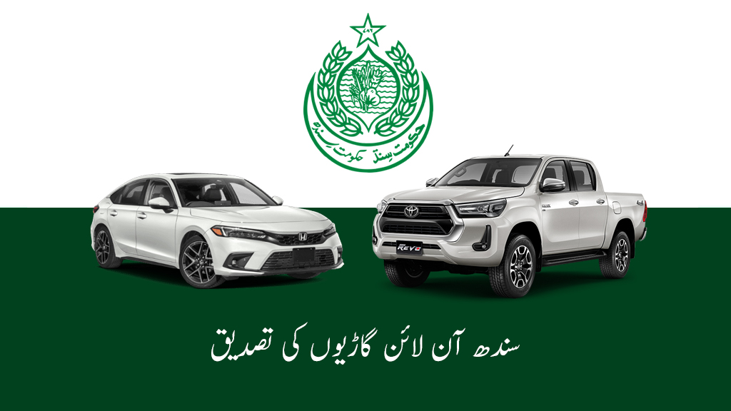 Sindh Online Vehicle Verification 2023