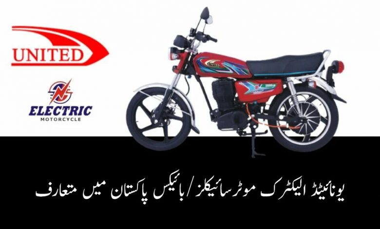 یونائیٹڈ الیکٹرک موٹرسائیکلز