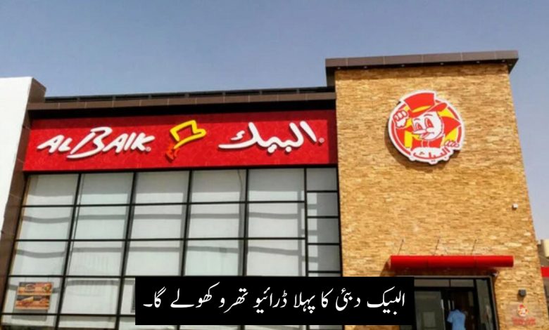 البیک دبئی