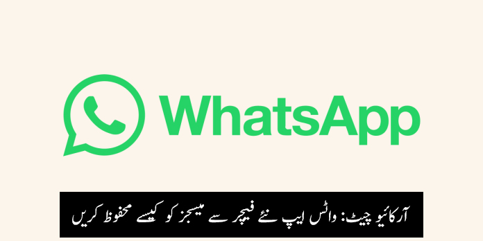 آرکائیو چیٹ