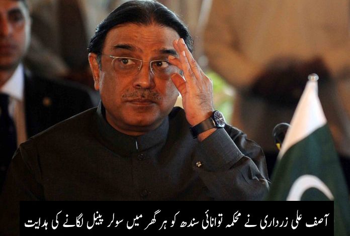 آصف علی زرداری