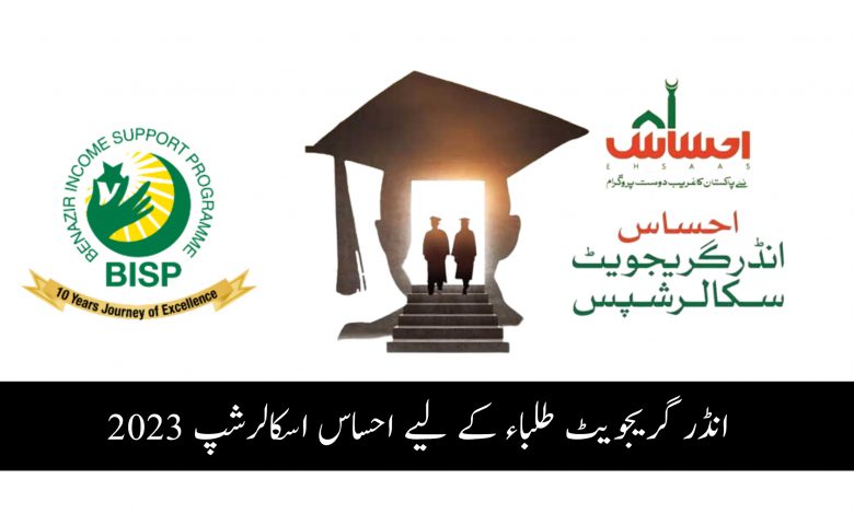 احساس اسکالرشپ