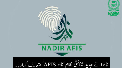 نادر AFIS