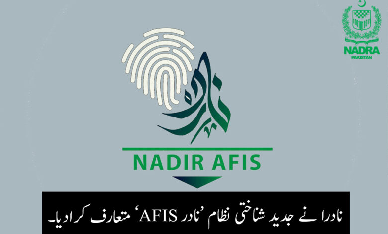 نادر AFIS