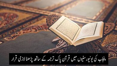 قرآن پاک ترجمہ