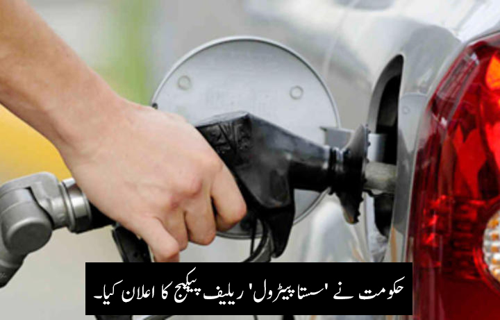 سستا پیٹرول