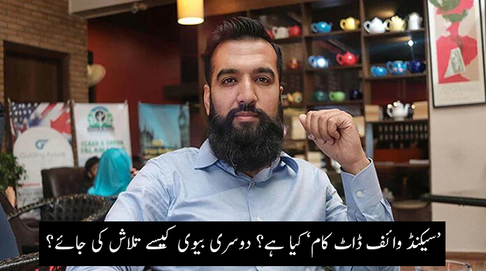 سیکنڈ وائف