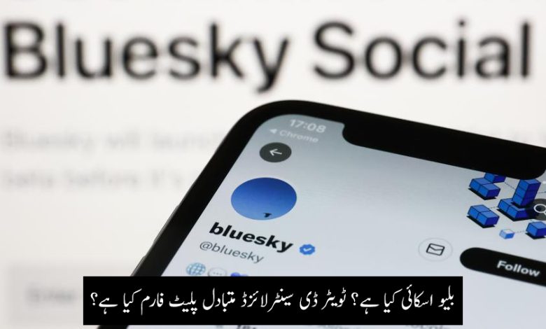 بلیو اسکائی