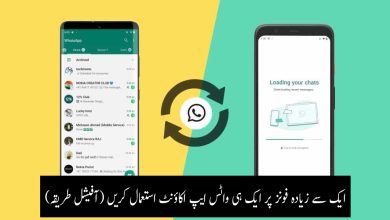 واٹس ایپ ملٹی ڈیوائس