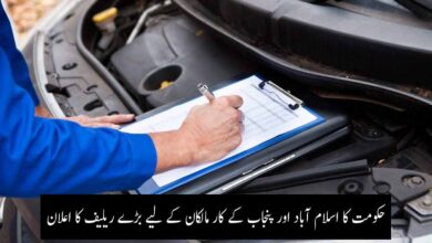 کار مالکان کو ریلیف