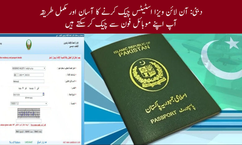 آن لائن ویزا اسٹیٹس