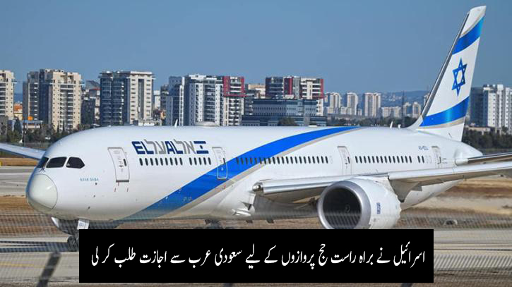 اسرائیل