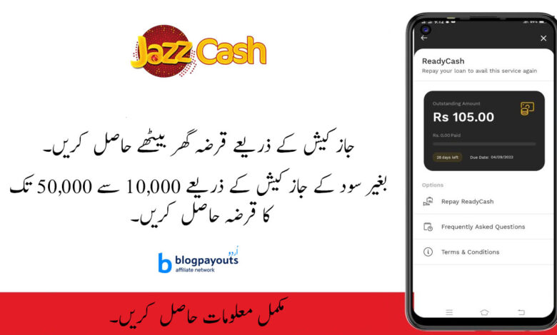 جاز کیش لون