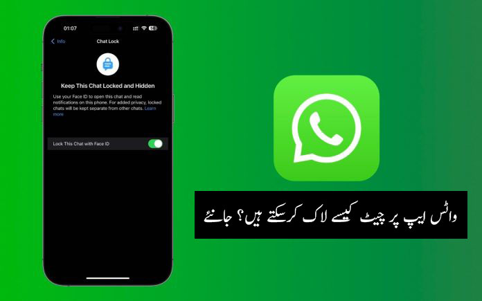 چیٹ لاک