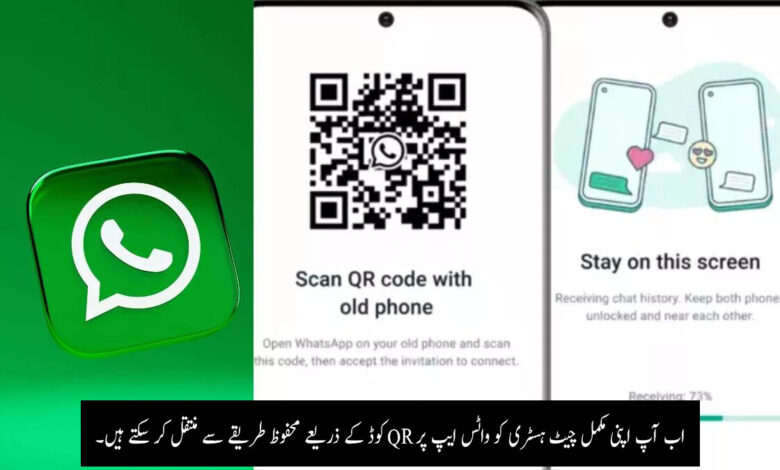 چیٹ ہسٹری