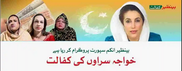 احساس ٹرانس جینڈر پروگرام