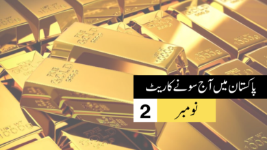 پاکستان میں آج سونے کا ریٹ – 2 نومبر 2023