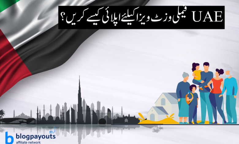 فیملی وزٹ ویزا