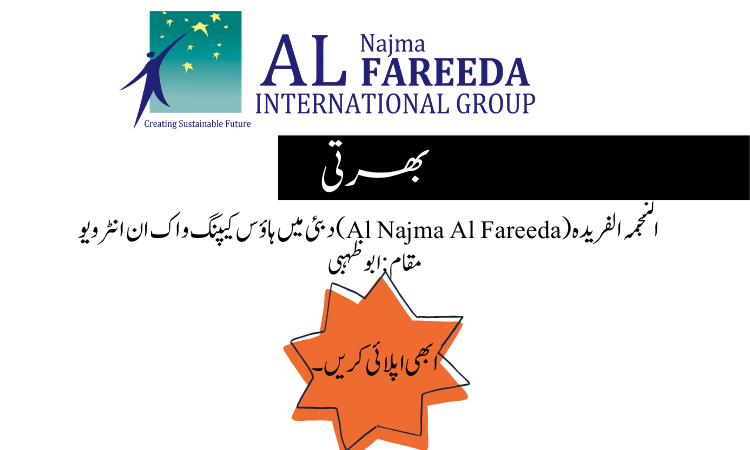 Al Najma Al Fareeda