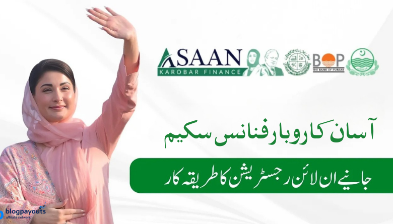 آسان کاروبار فنانس سکیم